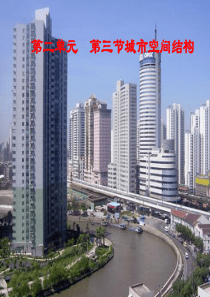 223城市空间结构2高三地理课件