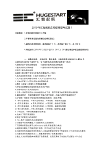 2019年汇智起航生物联赛联考ORCA