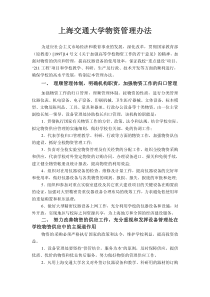 上海交通大学物资管理办法