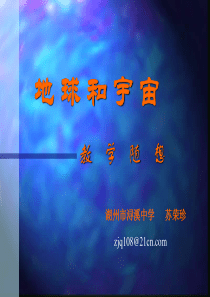 地球和宇宙高一地理课件