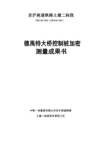 加密控制网测量报告