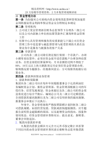 三 资金管理办法