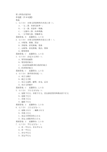 中国石油大学现代应用文写作第三阶段在线作业
