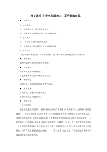第1课时冬季南北温差大夏季普遍高温教案八年级地理教学资源
