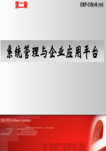 会计电算化 系统管理与企业应用平台