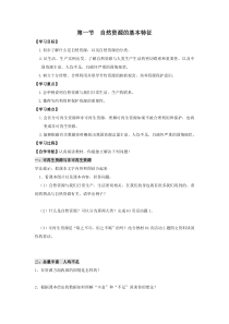 第三章中国的自然资源第一节自然资源的基本特征第一节自然资源的基本特征学案初中地理人教