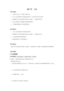 第四章中国的经济发展第三节工业第三节工业学案初中地理人教版八年级上册教案