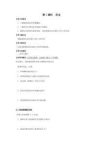 第四章中国的经济发展第二节农业第1课时农业及其重要性我国农业的地区分布学案初中地