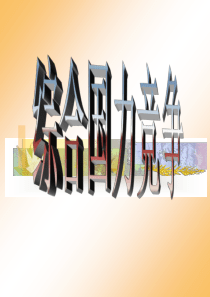 综合国力竞争高二地理课件