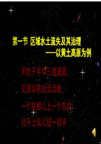 高三地理课件高中区域水土流失及其治理课件高三地理课件