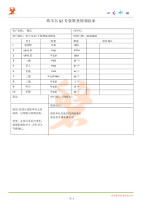 收货确认单--模板