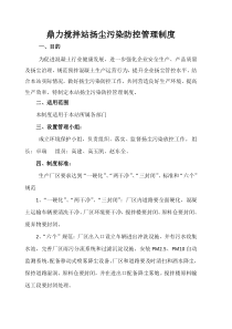 鼎力搅拌站扬尘污染防控管理制度