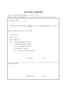 路基填筑施工方案