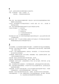 基础生态学-重点总结