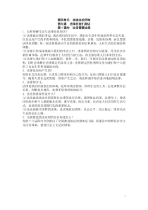 人教版《道德与法治》七年级下册第四单元-走进法治天地-知识点总结