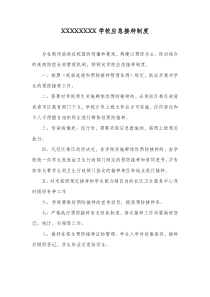 学校应急接种制度和组织流程