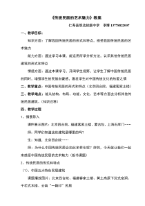 《传统民居的艺术魅力》教案