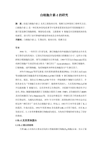 白细胞介素-2研究进展