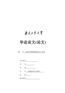 仓库管理系统的设计与开发
