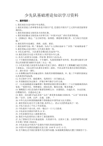 少先队基础知识