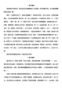 小学五年级作文《童年趣事》