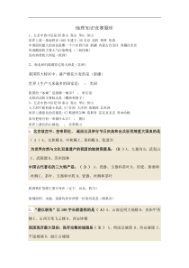 地理知识竞赛试题库