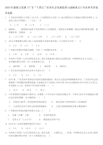 2020年最新公需课课程作业参考答案