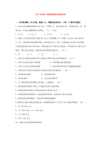 2011年一建经济历年真题及答案