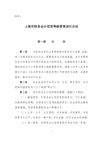 上海市财务会计信用等级管理试行办法