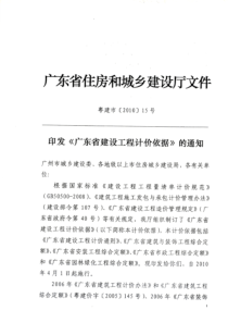 2010年广东省建设施工机械台班费用(广东省住房和城乡建设厅文件)