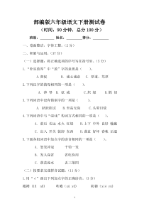 部编版六年级语文下册测试题