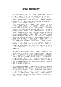 室内设计中的色彩心理学