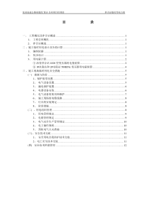 沥青拌合站临时用电方案