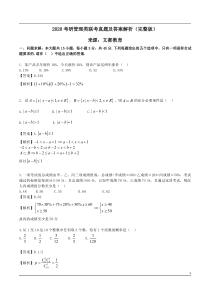 2020考研管理类联考真题及答案解析(完整版)