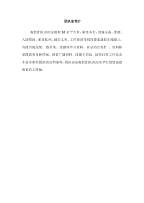 团队活动室简介