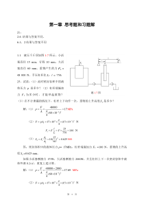 液压传动-东南大学-习题解答1-7章