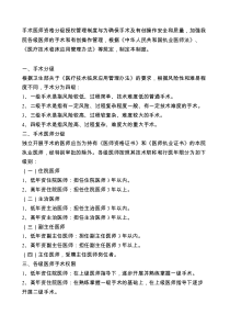 手术授权管理制度