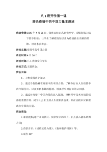 开学第一课-疫情防控主题班会