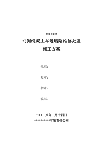 地坪塌陷维修方案