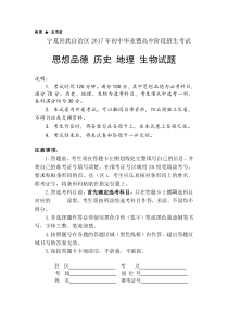 2017宁夏中考思想品德试卷