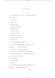 市政工程施工工期定额(定稿)