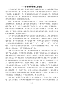 导师带教总结(实用)