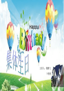 学生集体生日会