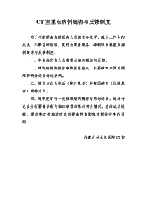CT室重点病例随访与反馈制度