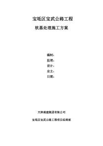 软基换填碎石施工方案