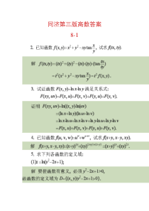 同济大学第3版《高等数学》下册答案