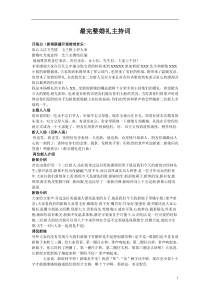 婚礼主持词(完整版)