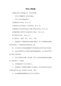 学历工资制度