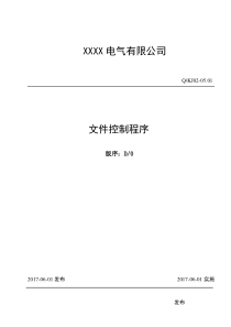 文件控制程序