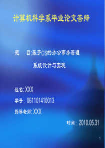 计算机专业答辩PPT模板